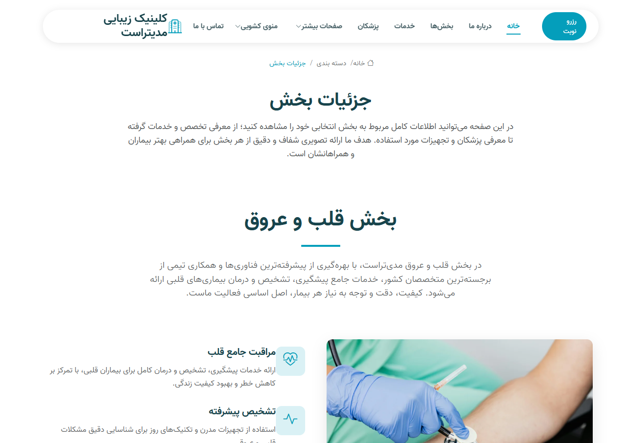 کلینیک و مرکز تخصصی مدیتراست 